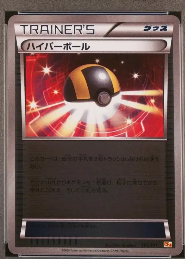 Ultra Ball - Pokemon Japanese Premium Champion Pack #103
