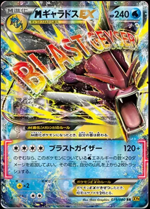 Mega Gyarados EX - Pokemon Japanese Rage of the Broken Heavens #19