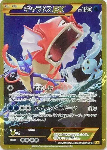 Gyarados EX - Pokemon Japanese Rage of the Broken Heavens #89