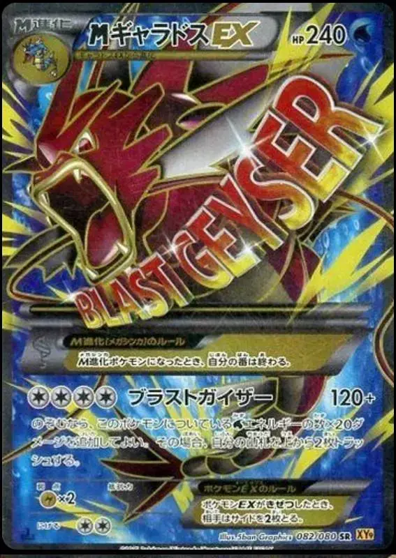 Mega Gyarados EX - Pokemon Japanese Rage of the Broken Heavens #82