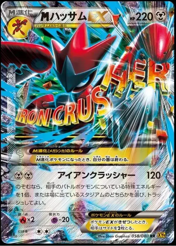 Mega Scizor EX - Pokemon Japanese Rage of the Broken Heavens #58