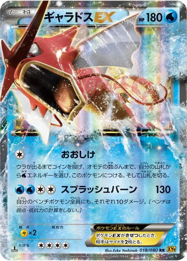 Gyarados EX - Pokemon Japanese Rage of the Broken Heavens #18
