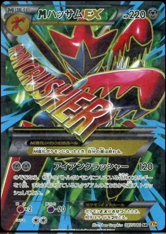 Mega Scizor EX - Pokemon Japanese Rage of the Broken Heavens #87