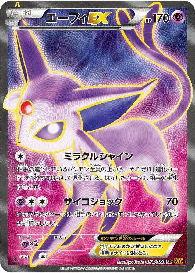 Espeon EX - Pokemon Japanese Rage of the Broken Heavens #84