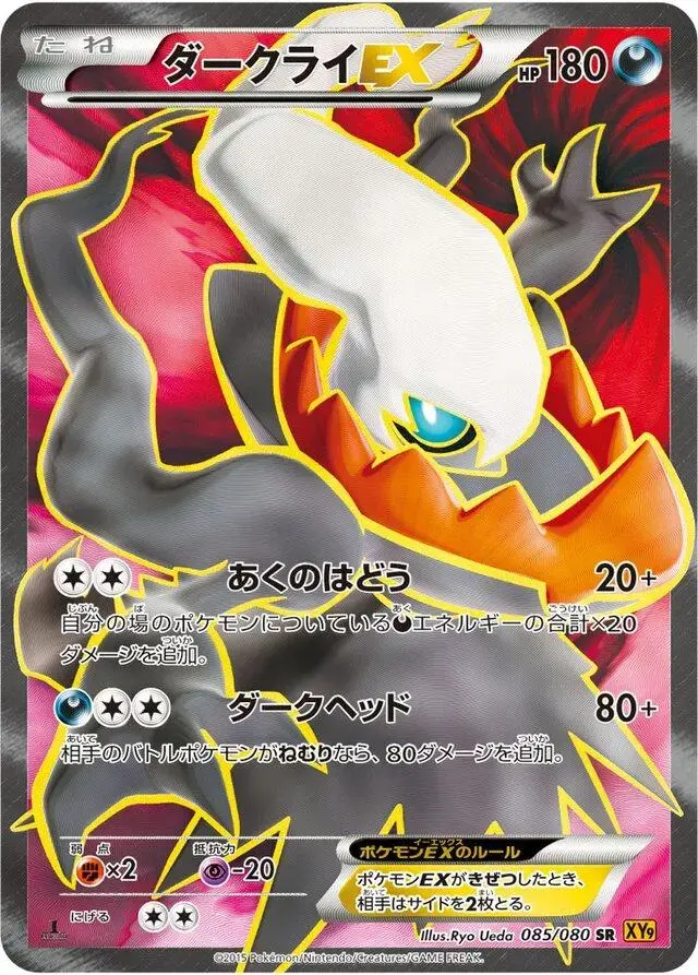 Darkrai EX - Pokemon Japanese Rage of the Broken Heavens #85