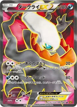 Darkrai EX #85 - Pokemon Japanese Rage of the Broken Heavens