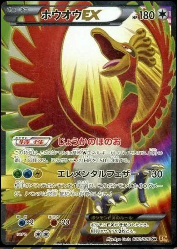 Ho-Oh EX - Pokemon Japanese Rage of the Broken Heavens #88