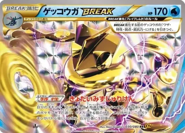 Greninja BREAK - Pokemon Japanese Rage of the Broken Heavens #30