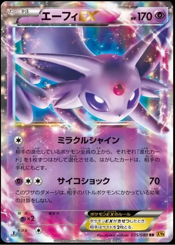 Espeon EX - Pokemon Japanese Rage of the Broken Heavens #35