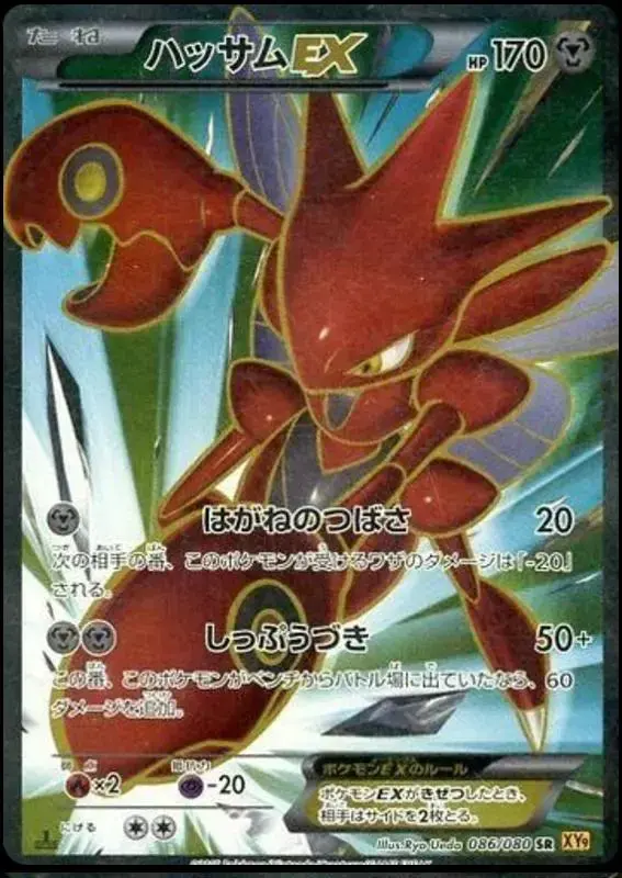 Scizor EX - Pokemon Japanese Rage of the Broken Heavens #86