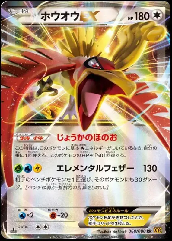 Ho-Oh EX - Pokemon Japanese Rage of the Broken Heavens #68