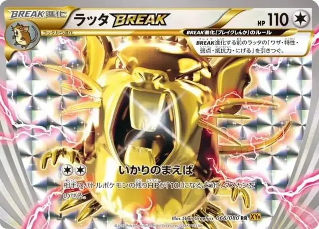 Raticate BREAK - Pokemon Japanese Rage of the Broken Heavens #66