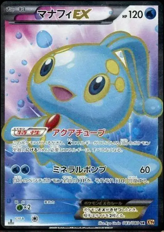 Manaphy EX - Pokemon Japanese Rage of the Broken Heavens #83