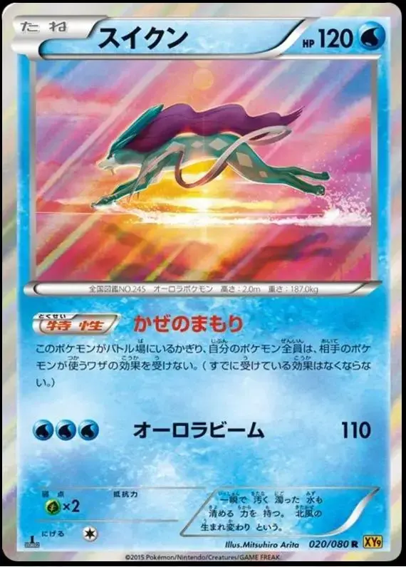 Suicune - Pokemon Japanese Rage of the Broken Heavens #20
