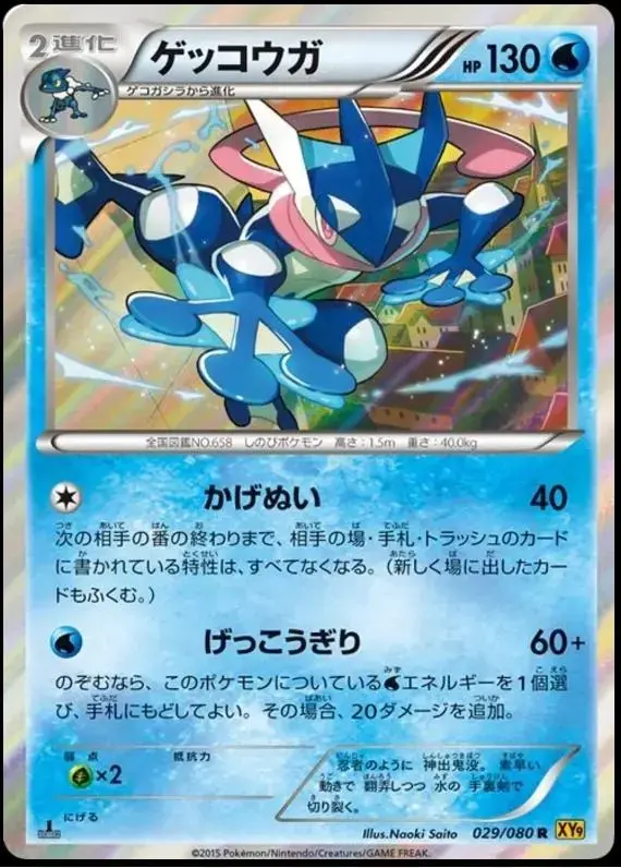 Greninja - Pokemon Japanese Rage of the Broken Heavens #29