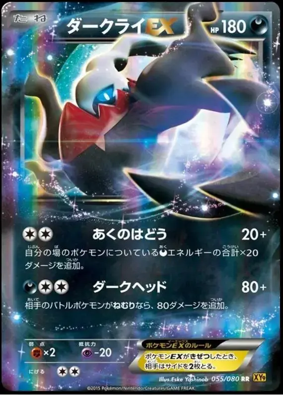 Darkrai EX - Pokemon Japanese Rage of the Broken Heavens #55