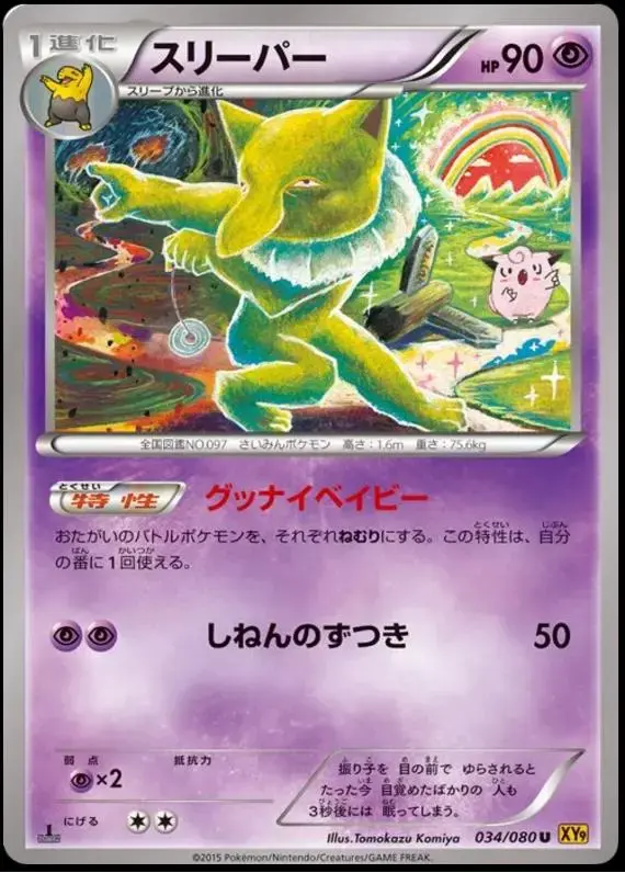 Hypno - Pokemon Japanese Rage of the Broken Heavens #34