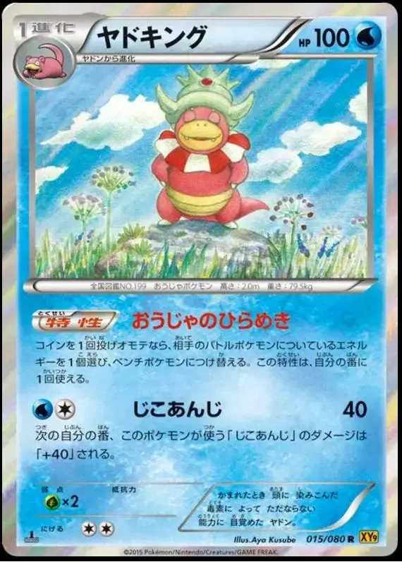 Slowking - Pokemon Japanese Rage of the Broken Heavens #15