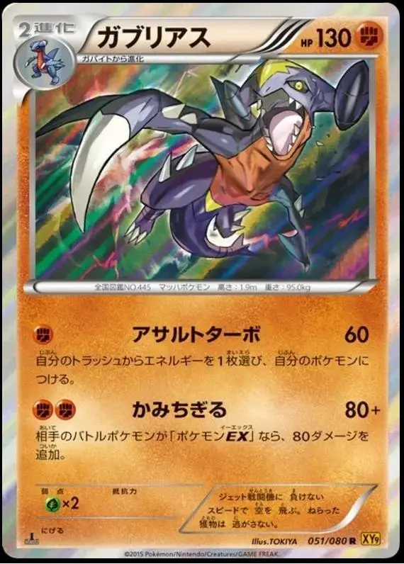 Garchomp - Pokemon Japanese Rage of the Broken Heavens #51