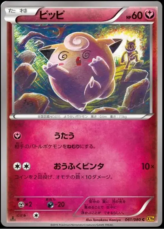 Clefairy - Pokemon Japanese Rage of the Broken Heavens #61