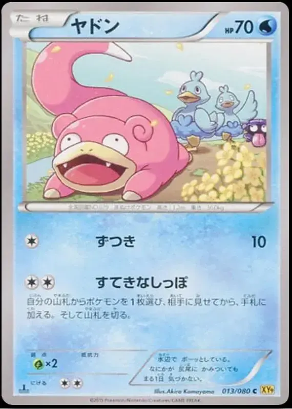 Slowpoke - Pokemon Japanese Rage of the Broken Heavens #13