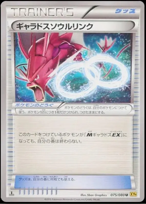 Gyarados Spirit Link - Pokemon Japanese Rage of the Broken Heavens #75