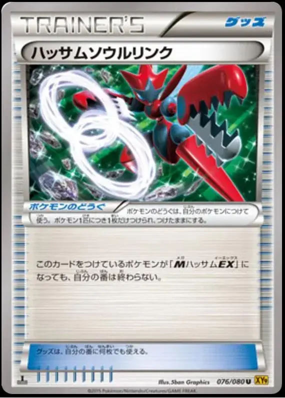 Scizor Spirit Link - Pokemon Japanese Rage of the Broken Heavens #76
