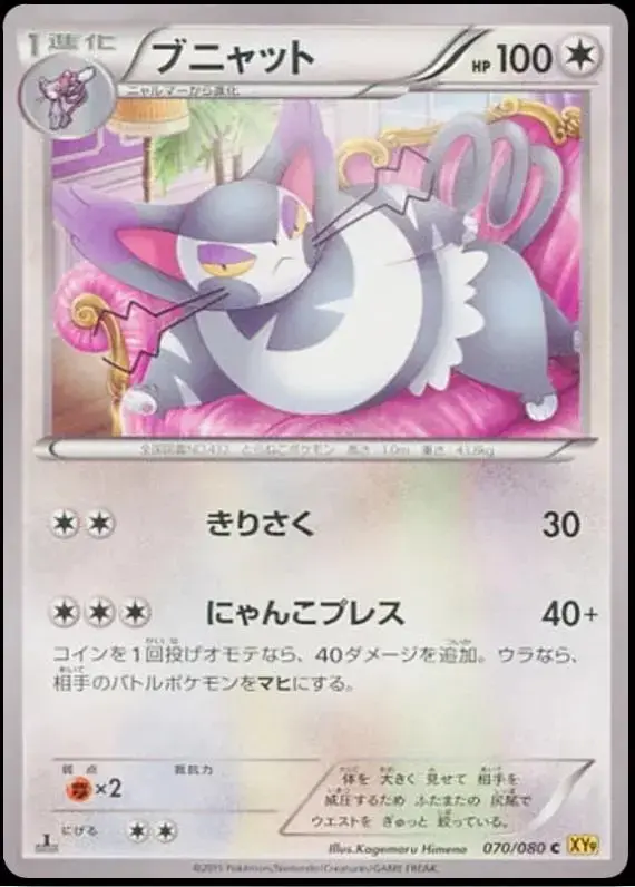 Purugly - Pokemon Japanese Rage of the Broken Heavens #70