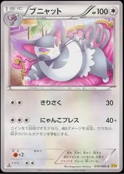 Purugly - Pokemon Japanese Rage of the Broken Heavens