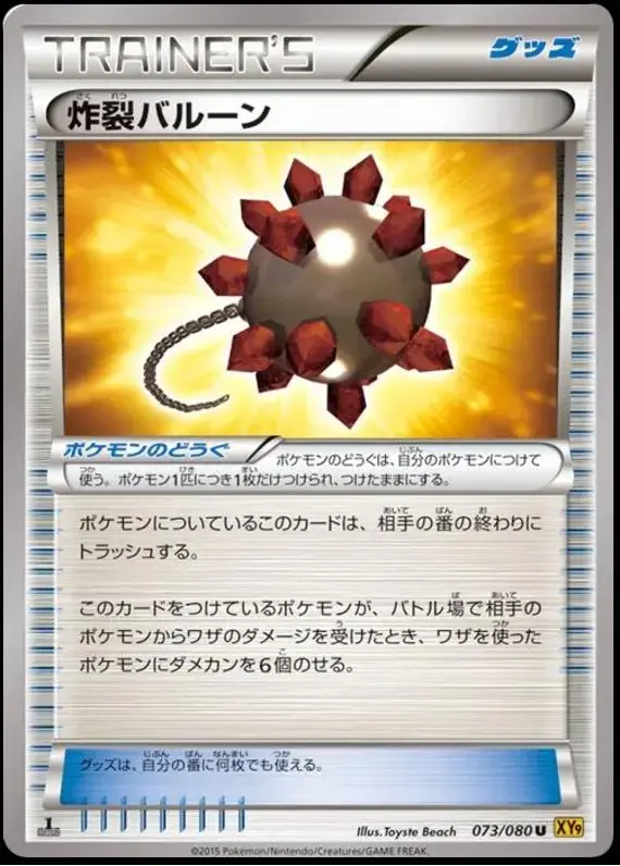 Bursting Balloon - Pokemon Japanese Rage of the Broken Heavens #73
