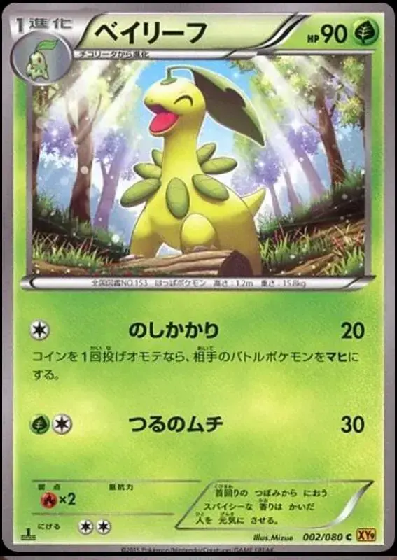 Bayleef - Pokemon Japanese Rage of the Broken Heavens #2