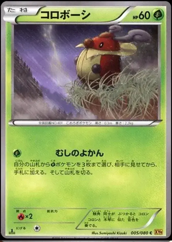 Kricketot - Pokemon Japanese Rage of the Broken Heavens #5