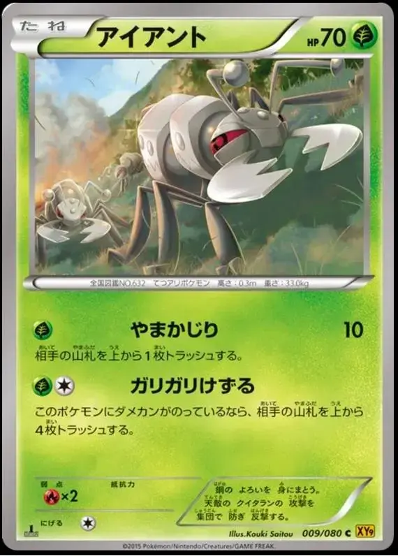 Durant - Pokemon Japanese Rage of the Broken Heavens #9