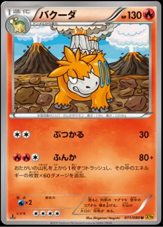 Camerupt - Pokemon Japanese Rage of the Broken Heavens #11