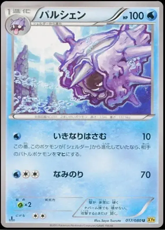 Cloyster - Pokemon Japanese Rage of the Broken Heavens #17