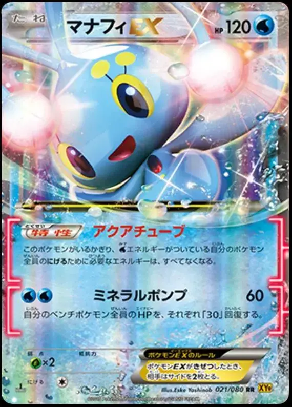 Manaphy EX - Pokemon Japanese Rage of the Broken Heavens #21