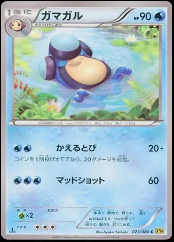 Palpitoad - Pokemon Japanese Rage of the Broken Heavens #23