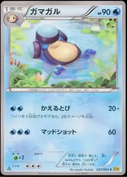 Palpitoad - Pokemon Japanese Rage of the Broken Heavens