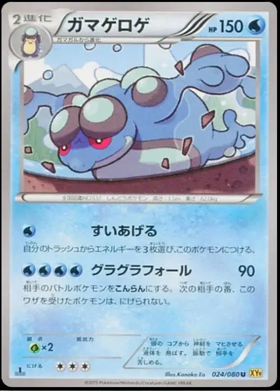 Seismitoad - Pokemon Japanese Rage of the Broken Heavens #24