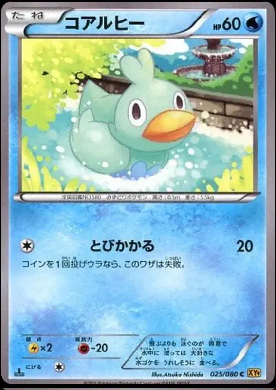 Ducklett - Pokemon Japanese Rage of the Broken Heavens #25