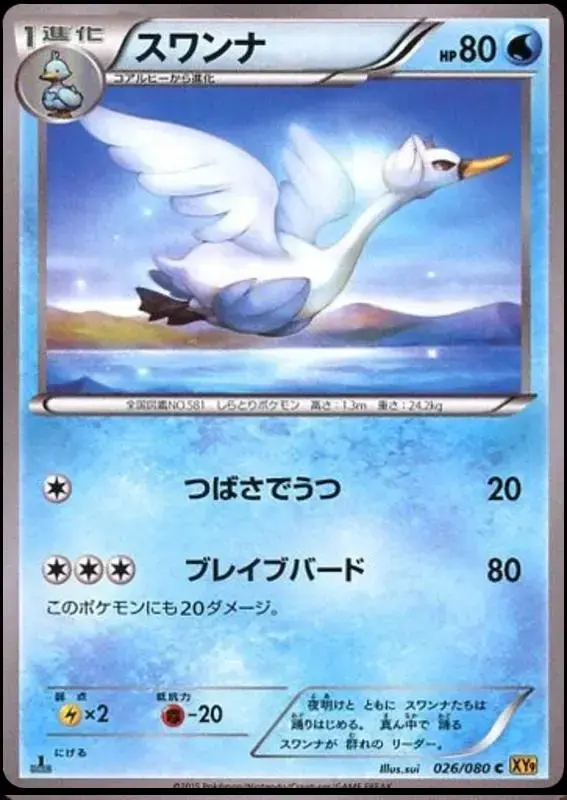 Swanna - Pokemon Japanese Rage of the Broken Heavens #26