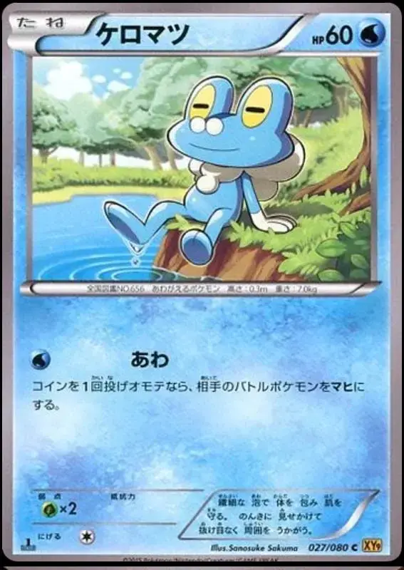 Froakie - Pokemon Japanese Rage of the Broken Heavens #27