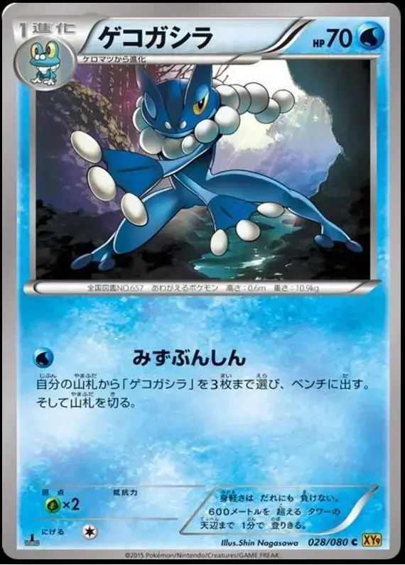 Frogadier - Pokemon Japanese Rage of the Broken Heavens #28