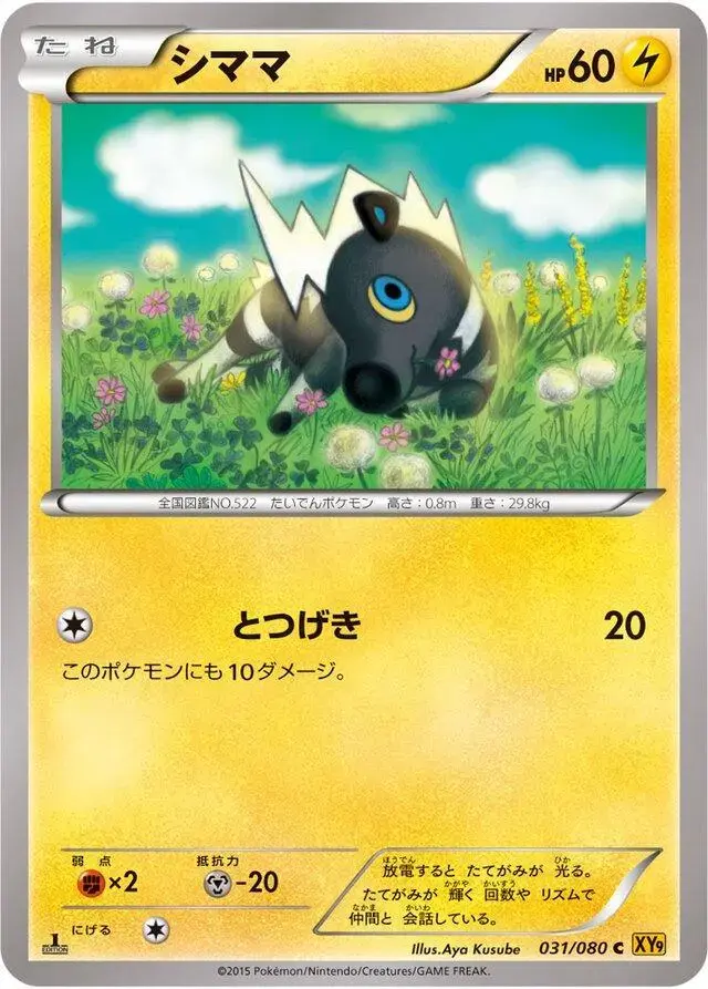 Blitzle - Pokemon Japanese Rage of the Broken Heavens #31