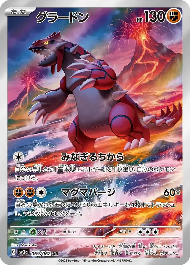 Groudon - Pokemon Japanese Raging Surf #69
