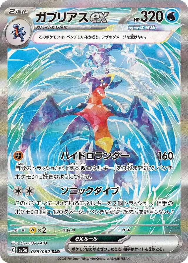 Garchomp ex - Pokemon Japanese Raging Surf #85