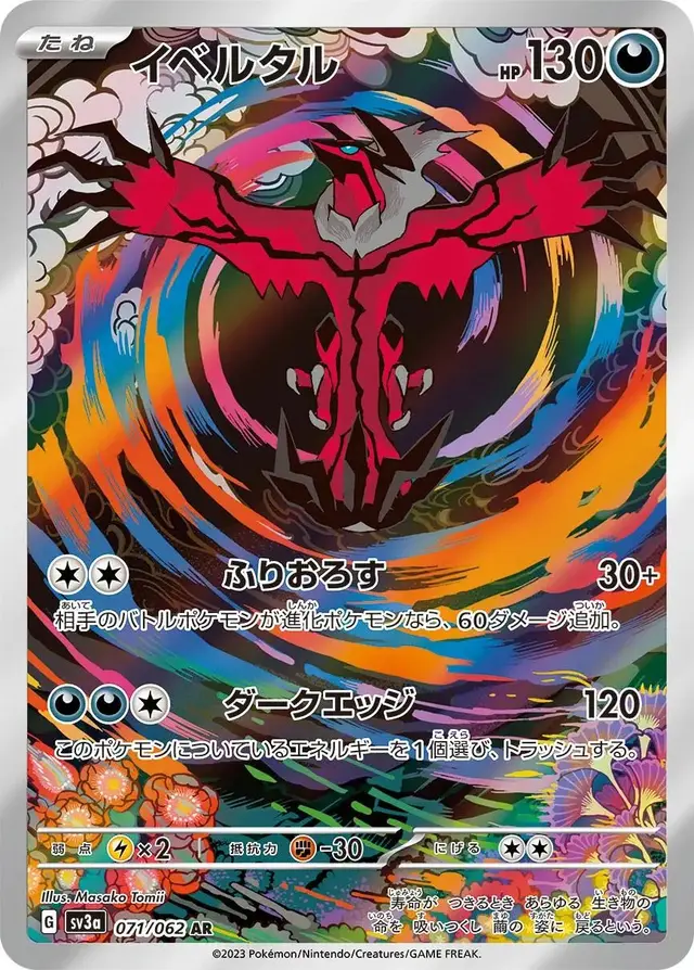 Yveltal - Pokemon Japanese Raging Surf #71