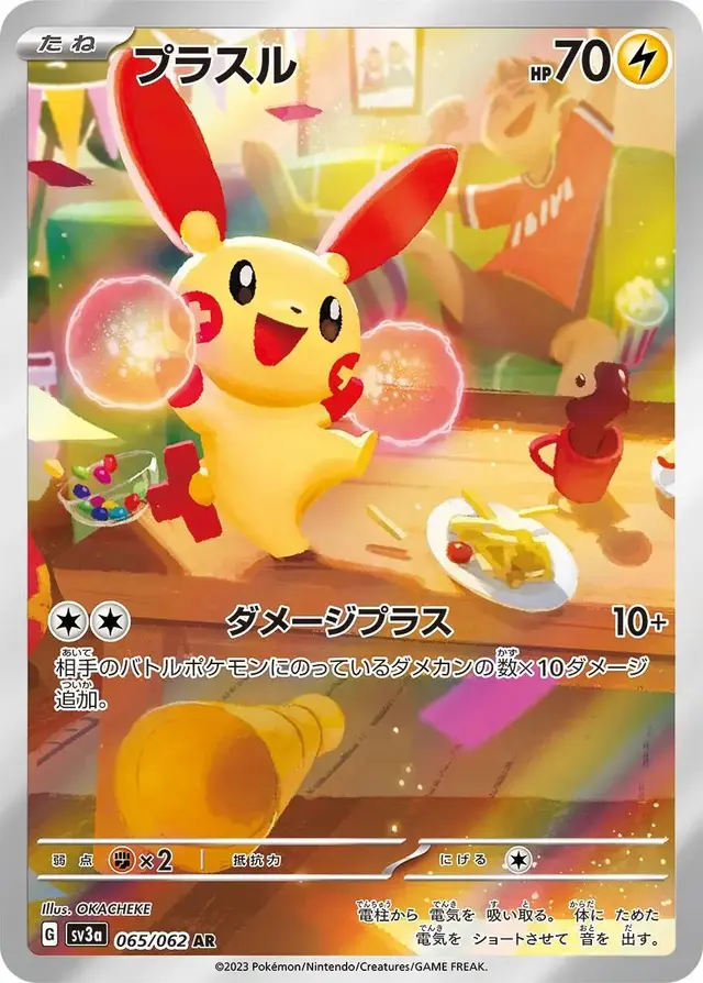 Plusle - Pokemon Japanese Raging Surf #65