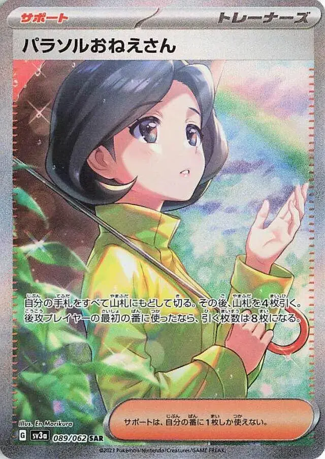 Parasol Lady - Pokemon Japanese Raging Surf #89
