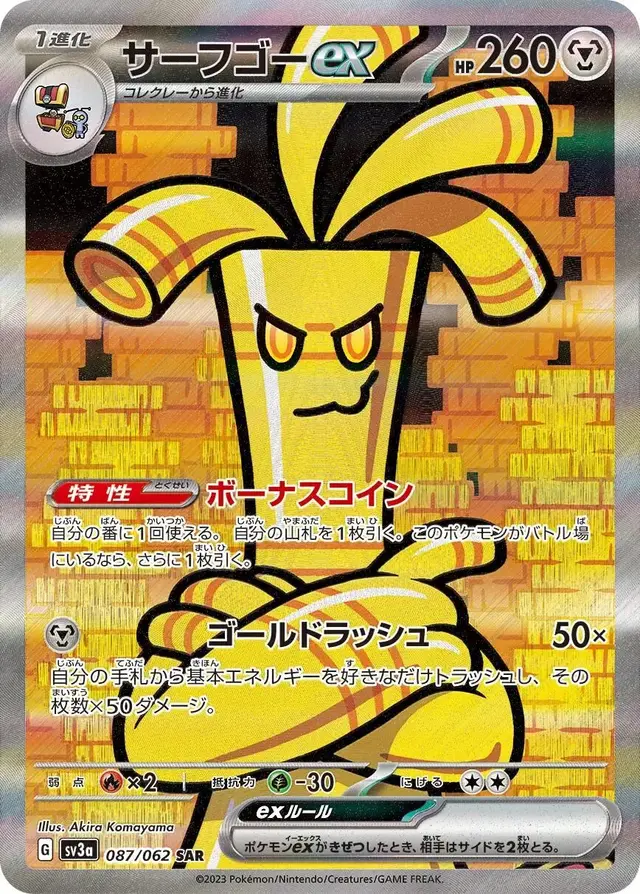 Gholdengo ex - Pokemon Japanese Raging Surf #87